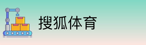 搜狐体育 Logo